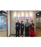 HULUWA葫芦娃官方版下载公司尚甲材料检测中心正式揭牌